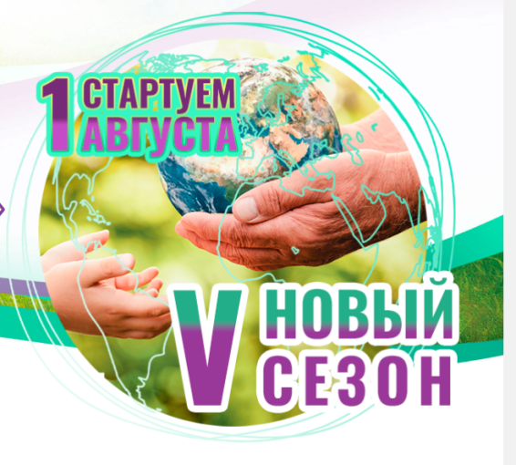 СТАРТ V Международной детско-юношеской премии «Экология - дело каждого» СТАРТ V Международной детско-юношеской премии «Экология - дело каждого».